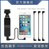 [IDA Spot] OSMO Pocket2 Royal Air 2s расширение данных Кабель вращение типа C Pocket Spirit Eye Accessories Mavic подходит для DJI DJI Android Apple Huawei