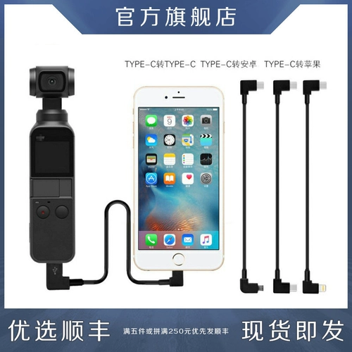 [IDA Spot] OSMO Pocket2 Royal Air 2s расширение данных Кабель вращение типа C Pocket Spirit Eye Accessories Mavic подходит для DJI DJI Android Apple Huawei