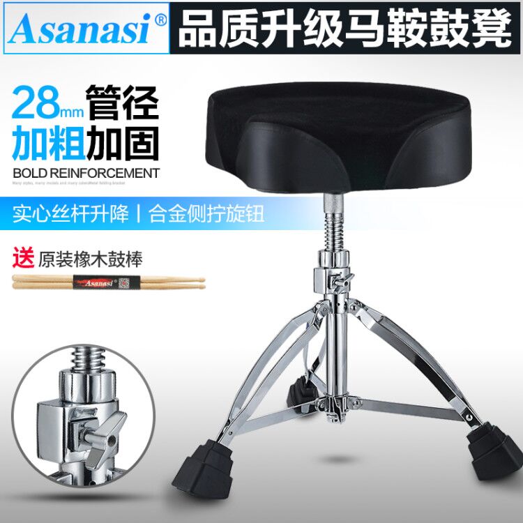 Asanasi saddle drum stool performance practice can lift drum drum stool adult universal jazz drum stool