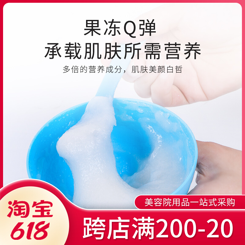 Bovitrified crystal soft film powder transparent pure moisturizing moisturizing self-adjusting jelly mask powder shrink pores beauty salon