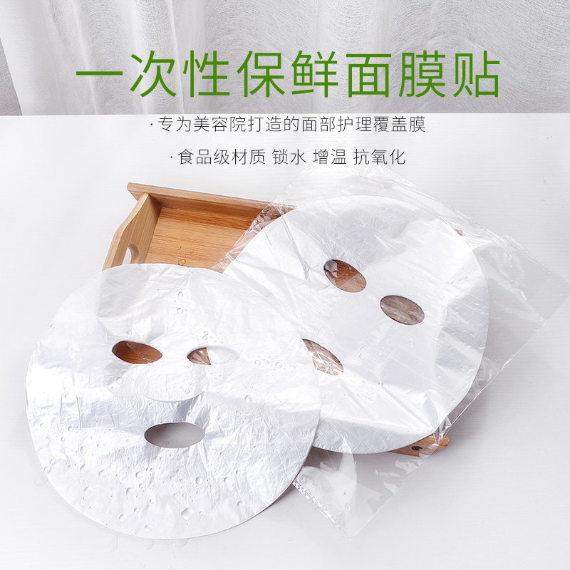 Beauty salon special disposable refreshing mask sticker plastic transparent ghost face mask neck film paper moisturizing face paper