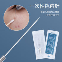 One-time acne needle pick acne ultra-fine acne needle closed needle beauty salon special acne squeezing acne removal tool