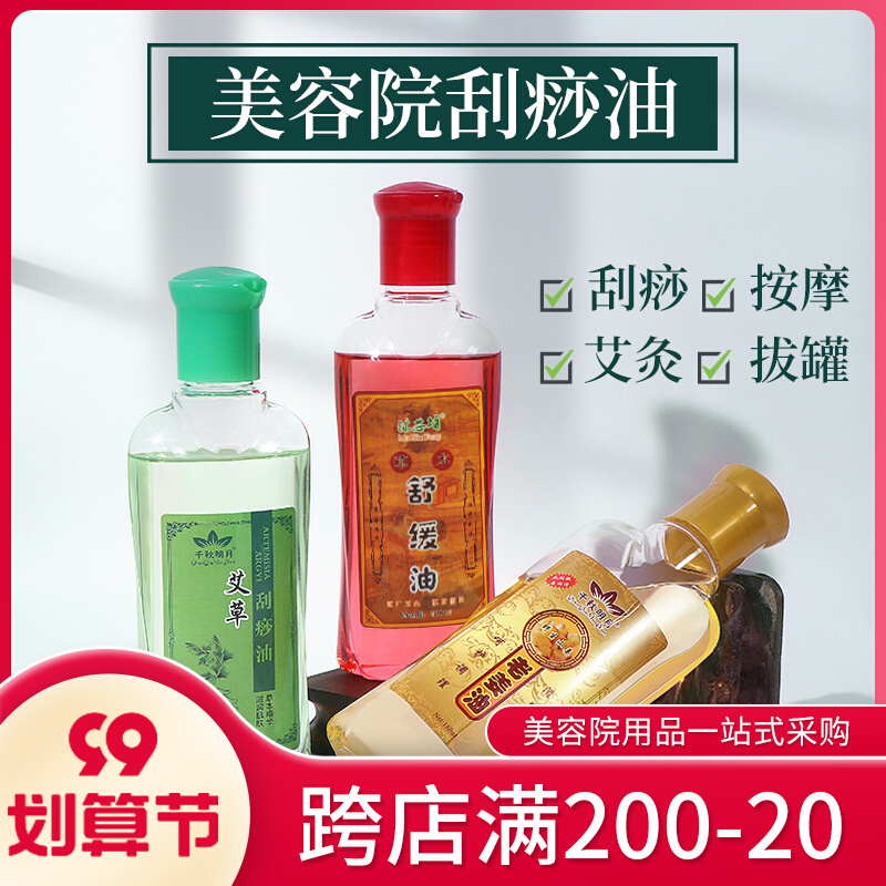 Wormwood scraping oil raw ginger oil dredging meridians and cold dampness massage essential oil massage safflower oil whole body cupping