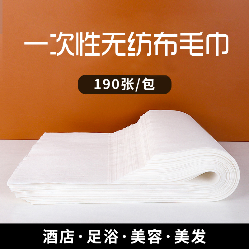 Disposable towel, foot bath, foot towel, non-woven beauty Barber, hairdressing, Hotel pedicure