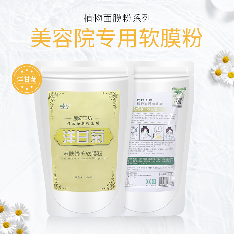 Chamomile soft film powder soothes and repairs sensitive skin Beauty salon tightens and shrinks pores Moisturizing red mask powder
