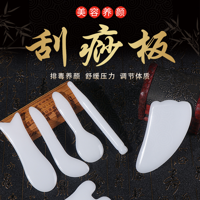 Scraping Plate Jade Massage Plate Facial Beauty Full Body Universal Meridians Beauty Salon home Facial Eye Cupping Bar