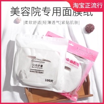  Beauty salon disposable mask paper paper film non-woven non-compressed non-silk diy mask paper ultra-thin spa