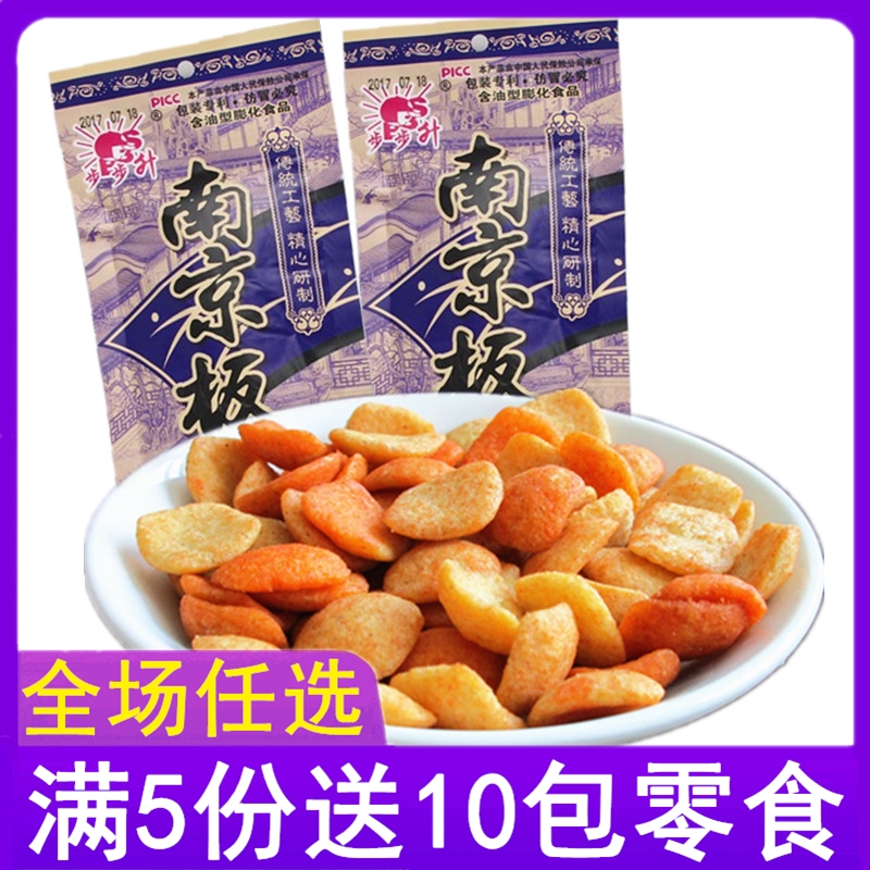 Step up Nanjing board duck 90 back nostalgia 8090 office casual snack as a kid with zero food big gift bag