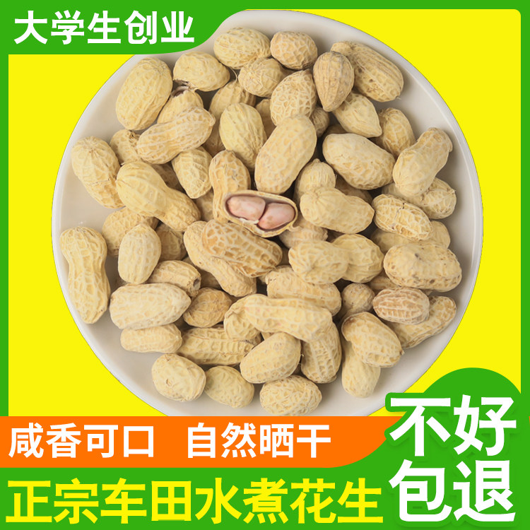 Water Cooking Peanuts Sunburn Original Taste Farmyard Salt Salty Dried Five Fragrant Natural White Sunburn Dried Peanuts 500g Water Boiled Peanuts