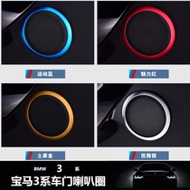 BMW 3 series 4 series X1X3X4X5X6 old 3 series E90 modified speaker ring interior audio speaker cover decorative strip stickers