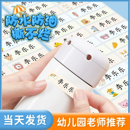 Водонепроницаемая нервущаяся именная наклейка для детского сада для школьников, с вышивкой