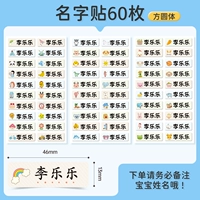 60 имен [квадратное тело] Заметьте имя вашего ребенка