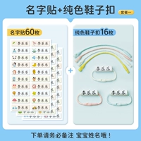 Имя POST 60+Сплошная пряжка для обуви 16 очков, чтобы отметить детское имя