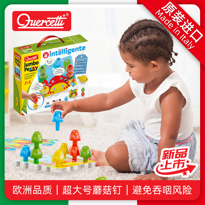 Enlightening quercetti giant mushroom pin plug large particle puzzle children puzzle folding toy 2 years old