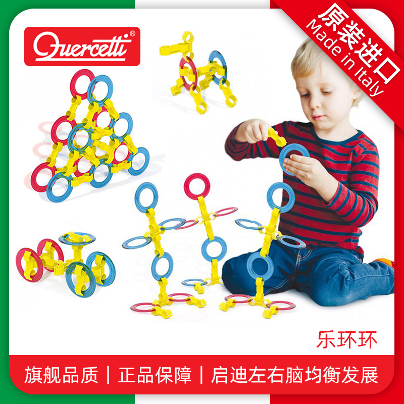 Italian import Qidi Quercetti Lehuan Ring connection parquet of round building blocks Child Puzzle Toys 4 years old