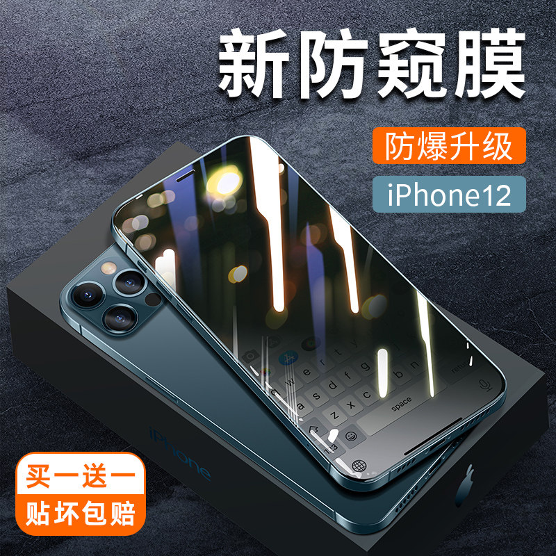 Apple 13 steel chemical film iphone12 anti-peep film x mobile phone protective film 12promax anti-peeking x protective film xsmax fullscreen 11promax applicable 12mi