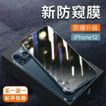 Apple 13 steel chemical film iphone12 anti-peep film x cell phone film 12promax anti-peep x protective film xsmax fullscreen 11promax applicable 12mini
