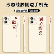 Full heart happy words iphone13 mobile phone shell apple 11promax silicone gel 12promax soft x couple xr full package xsmax new female 12pro anti-fall