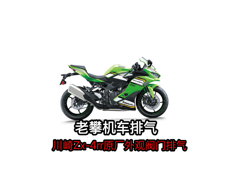 Suitable for Kawasaki Zx-4Rr Motorcycle Exhaust Silencer Accessories Valve Exhaust Old-Style Motorcycle Exhaust Suitable for Kawasaki Zx-4Rr Motorcycle Exhaust Silencer Accessories Valve Exhaust Old-Style Motorcycle Exhaust