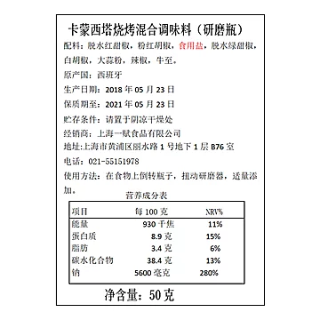 卡蒙西塔西班牙进口烧烤混合调味料[3元优惠券]-寻折猪