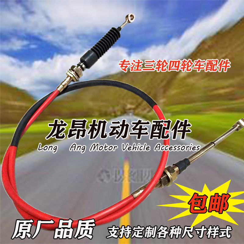 Suitable for lengthening Fukuda Zongshen motorcycle tricycle pull line shift line change line high and low speed gear shift line