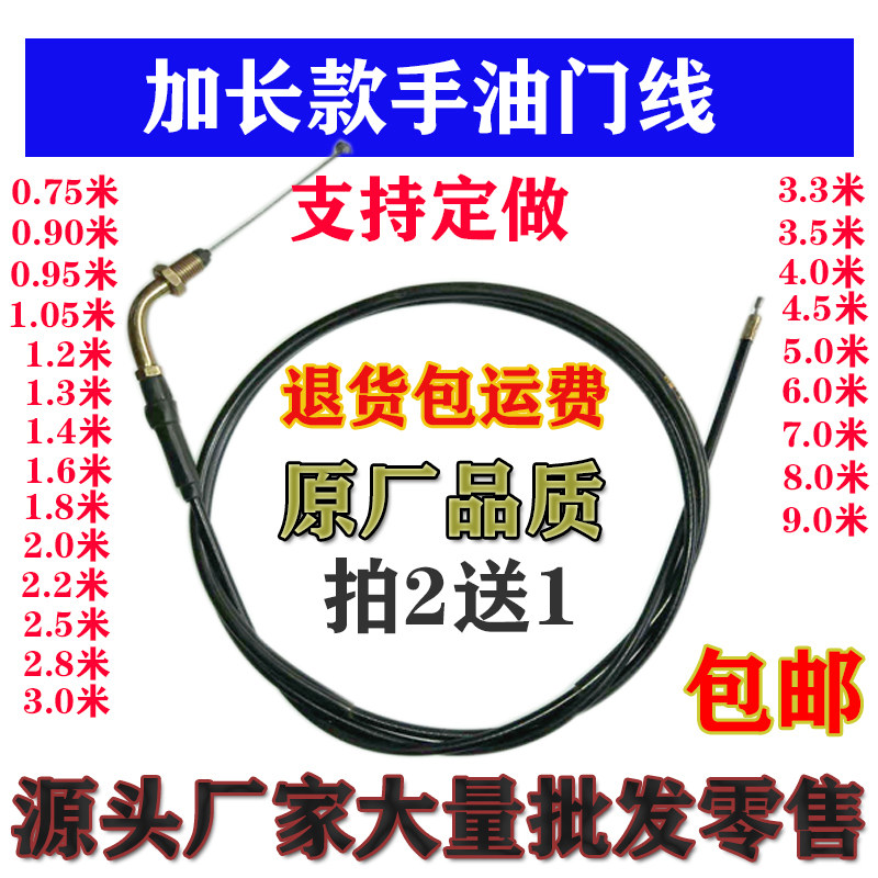 Motorcycle throttle line is suitable for the elderly tricycle extended scooter throttle line modified disabled car throttle line