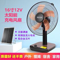 Solar fan charging fan 12V DC low pressure bench fan battery fan deposit electric fan new
