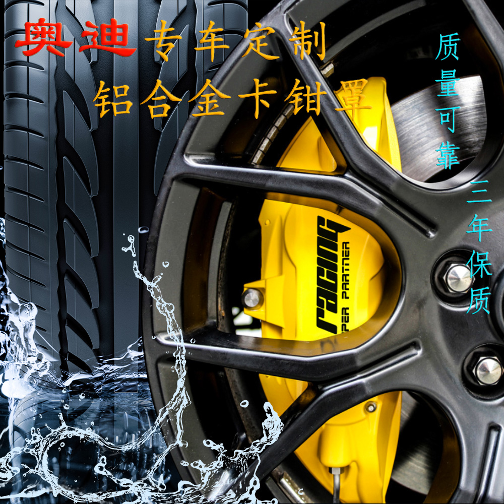 The Audi caliper cover is dedicated A3 A3 A4L A4L A6L A6L Q3 Q5L modified brake caliper shell accessories Decorative Sleeves