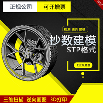 High-precision 3D scanner Copy number service Industrial-grade 3D scanner scanning service Reverse 3D drawing