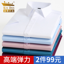 KIN DON GOLD SHIELD SHIRT MAN SHORT SLEEVE SUMMER NEW Slim Fit No Burn Business Positive Dress Ice Silk Lining Men