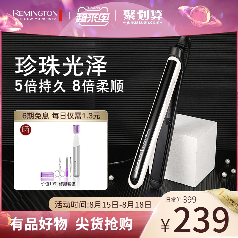 Remington Remington straight plate clip Straight hair stick dual-use straight hair perm Electric splint does not hurt hair artifact