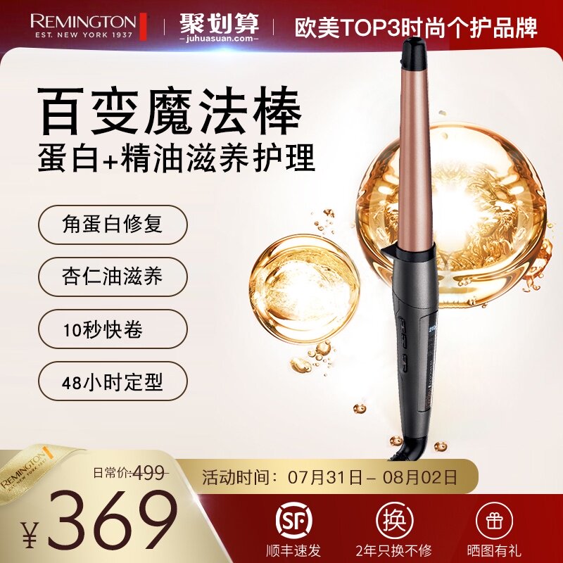 Remington Remington curl stick Corn hot omelet Wavy roll fluffy artifact Large roll perm does not hurt hair