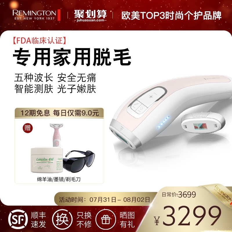Remington Remington Smart laser pulse hair removal instrument Armpit private parts Beauty salon-grade full body shaving FDA