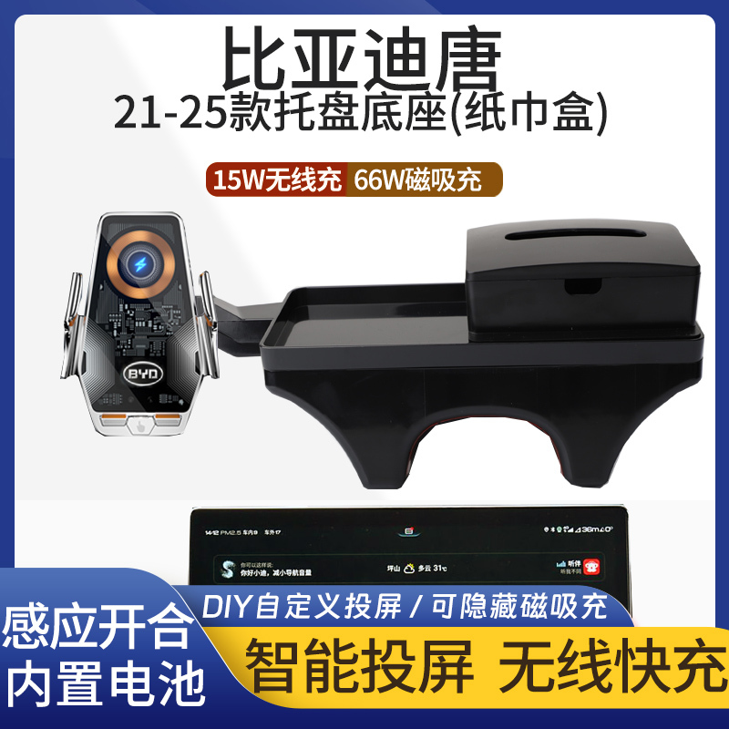 2021-2025 Byd Tang Car Mobile Phone Holder with Wireless Charging, Screen Projection Tray, Navigation Stand, and Decorative Accessories 2021-2025 Byd Tang Car Mobile Phone Holder with Wireless Charging, Screen Projection Tray, Navigation Stand, and Decorative Accessories