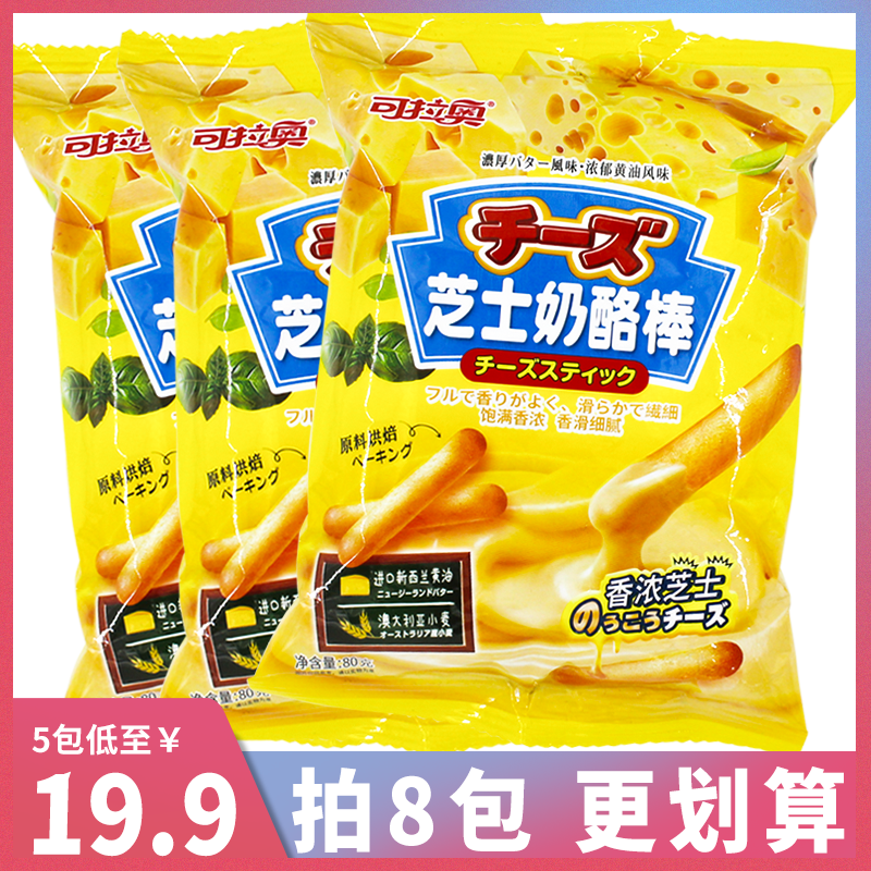 Can Rao Cheese Cheese Stick Finger Biscuit Thumb Hokkaido Japan Style Net Red Cheese Salty Children Finger Pie