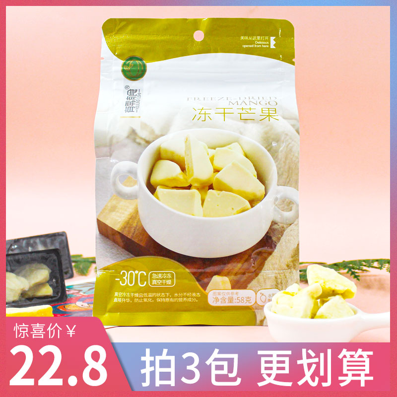 There are zero food freeze-dried mango mixed fruit mango dry bag bubble milk baby dry fruit snack spree