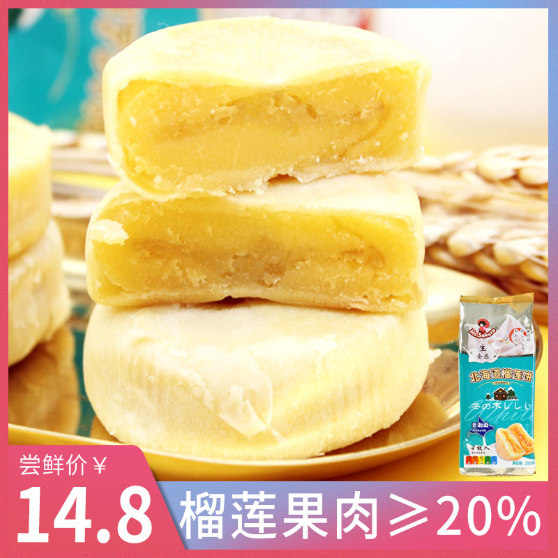 Hokkaido durian cake MsSakura Burst Pulp Ice Cream Flow Heart Crisp Tea Cake Pastry Snack Durian Ghee Cake