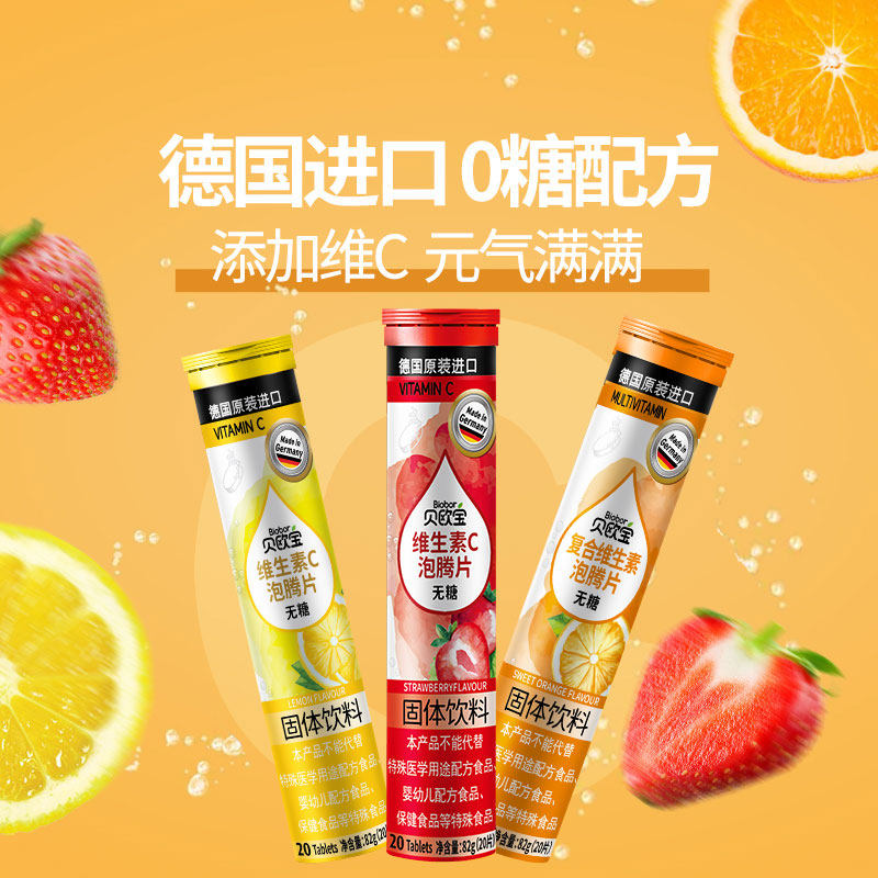 贝欧宝维生素C泡腾片82g