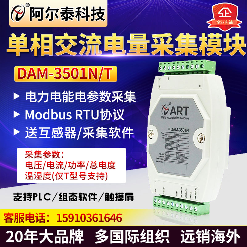 DAM3501N DAM3502N Single-phase electrical parameter acquisition module power AC voltage current power measurement