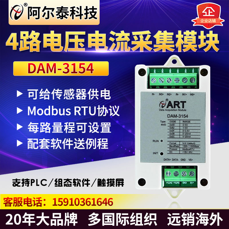 4-channel DAM3154 analog input 2-channel DAM3152 acquisition module voltage and current acquisition-485 Altai