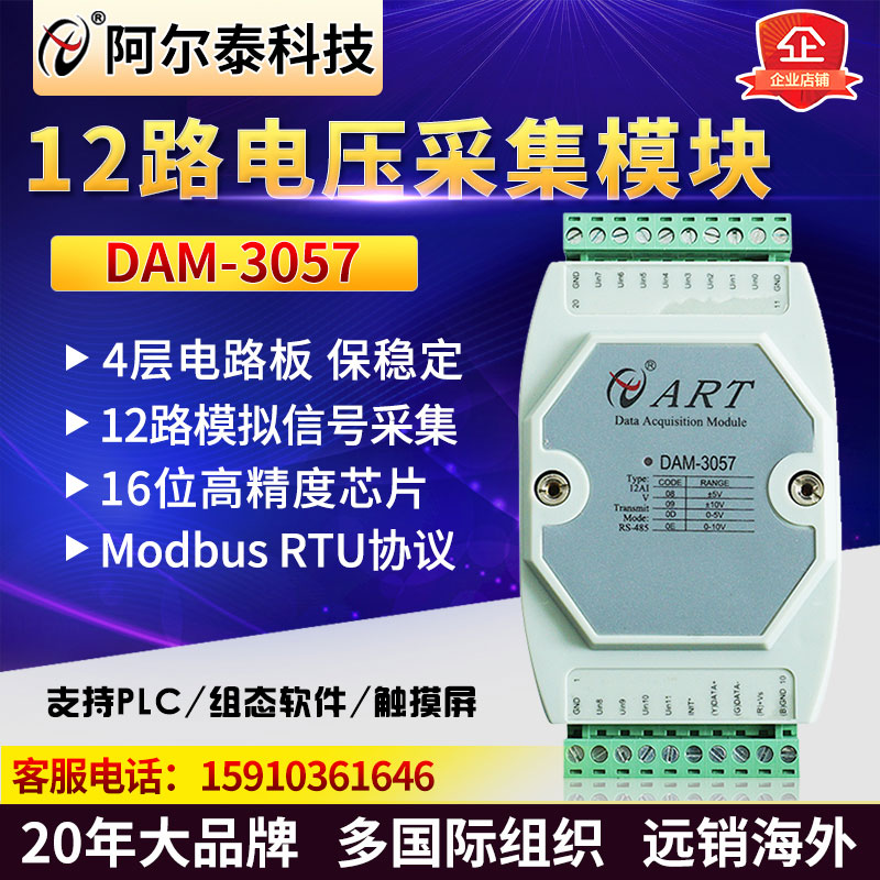 12-way analog quantity quarrying module Voltage quarrying module 4-20mA to turn 485 Altatech DAM-3057