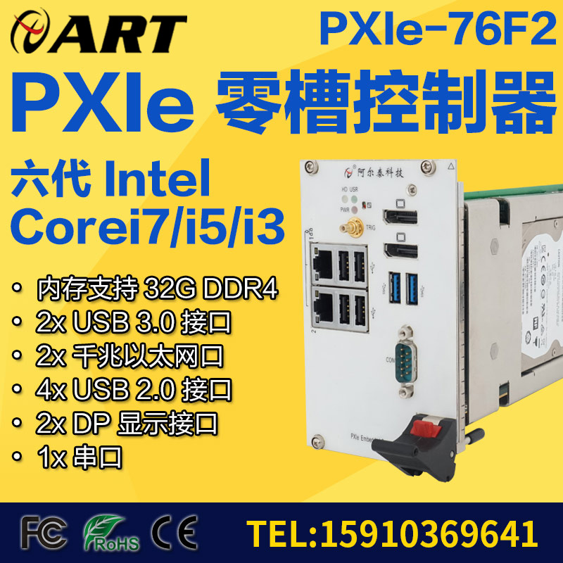 PXIe76F2 six-generation cool-wise processor PXIe controller Motherboard Zero Groove Controllers Beijing Altay Tech