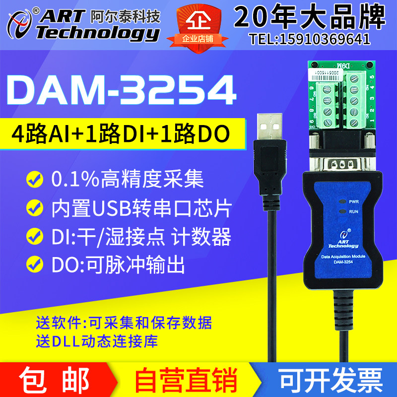 Mini USB analog voltage current collection card Modbus supports configuration software analog volume collection DAM3254