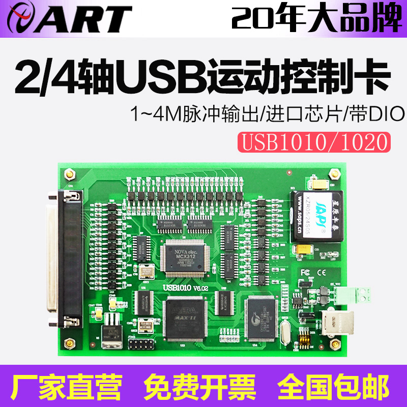 USB independent 2-axis driving motion control card USB1010 motor 4-axis motion control card USB1020