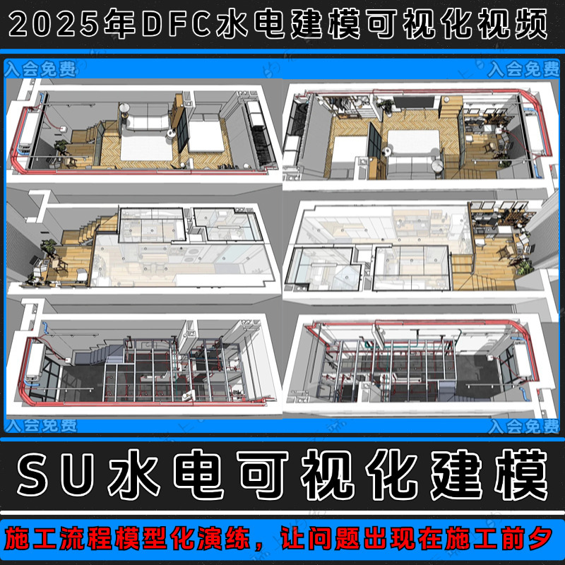 2025 Sketchup Dfc Water and Electricity Modeling Visualization Video Interior Design Bim Digital Modeling 2025 Sketchup Dfc Water and Electricity Modeling Visualization Video Interior Design Bim Digital Modeling