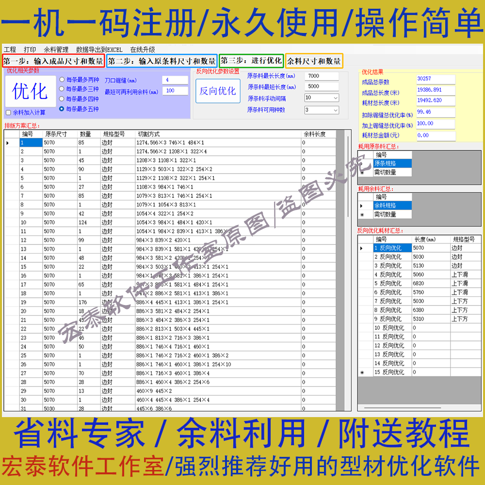 Tube and Profile Length Calculation, Reverse Optimization of Material Cutting, Door and Window Cutting, Excel Export and Import, Printing Software Tutorial