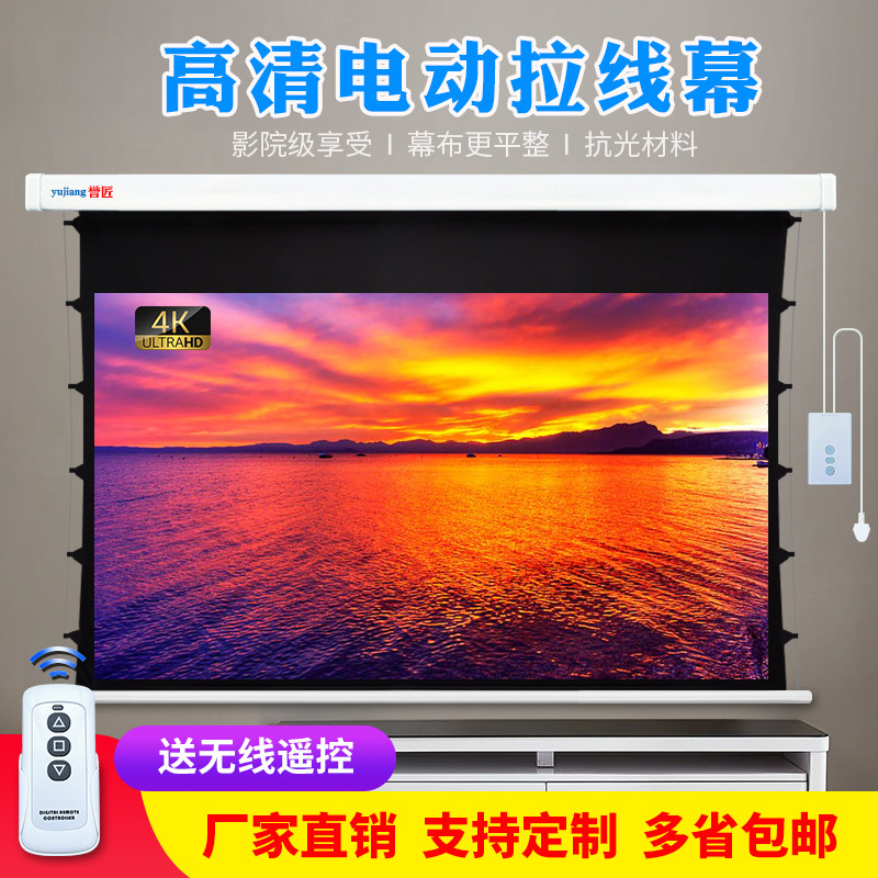 Yu Carpenter electric cable soft screen 100 inch 106 inch 120 inch 133 inch 150 inch 180 inch 200 inch 16: 9 HD 4K projector screen remote control lifting wireless home movie screen