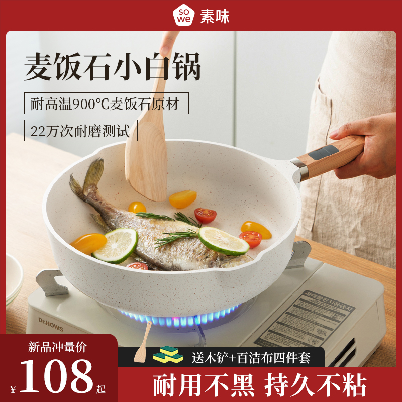Volcanic rock non-stick pan small frying pan household Maifan stone frying pan pan induction cooker gas stove special pot