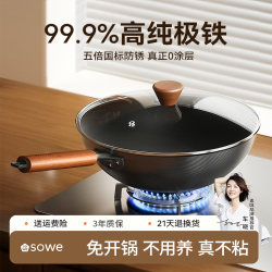 SOWE Iron Pot Cooking pot For Home Rust-proof Non-coated Non-boiling Induction cooker Gas Stove Neutral Flats Wok