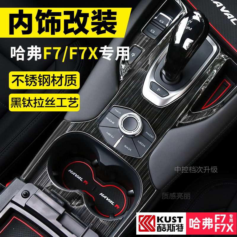 Dedicated to Haver f7 interior retrofit special Havre f7x mid-control table accessories drain gear Harvard f7 retrofit